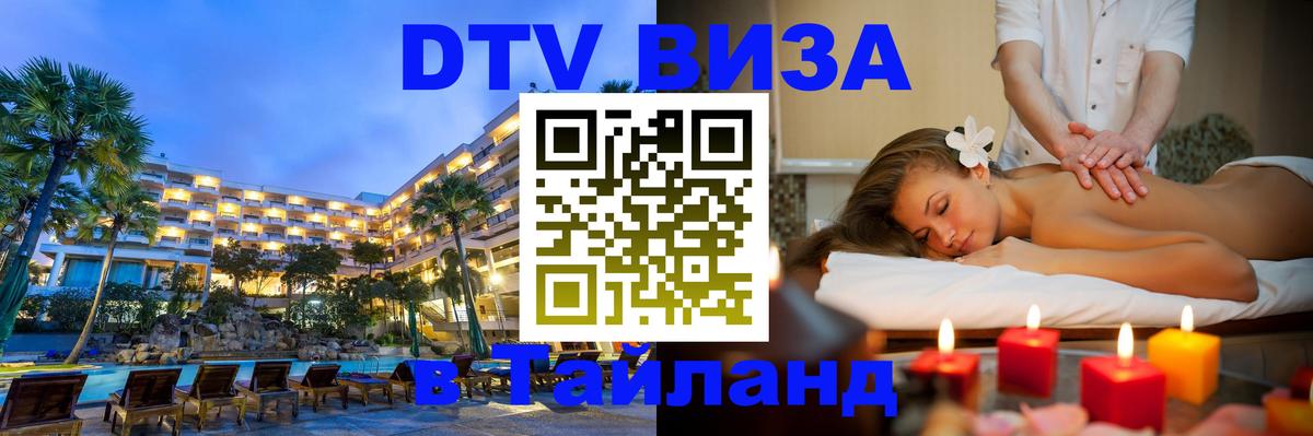 Visa в Таиланд 